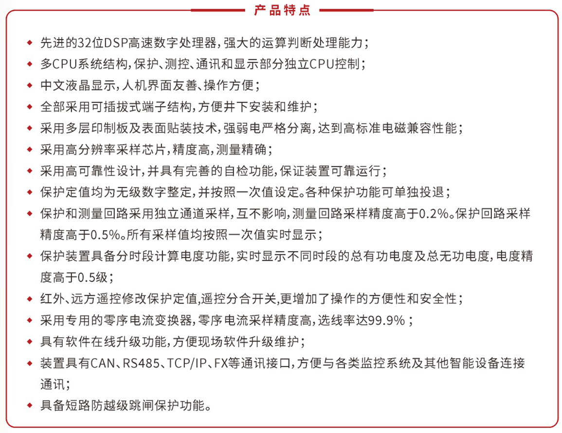 JSNP-2611礦用高壓智能保護(hù)測控裝置_.png
