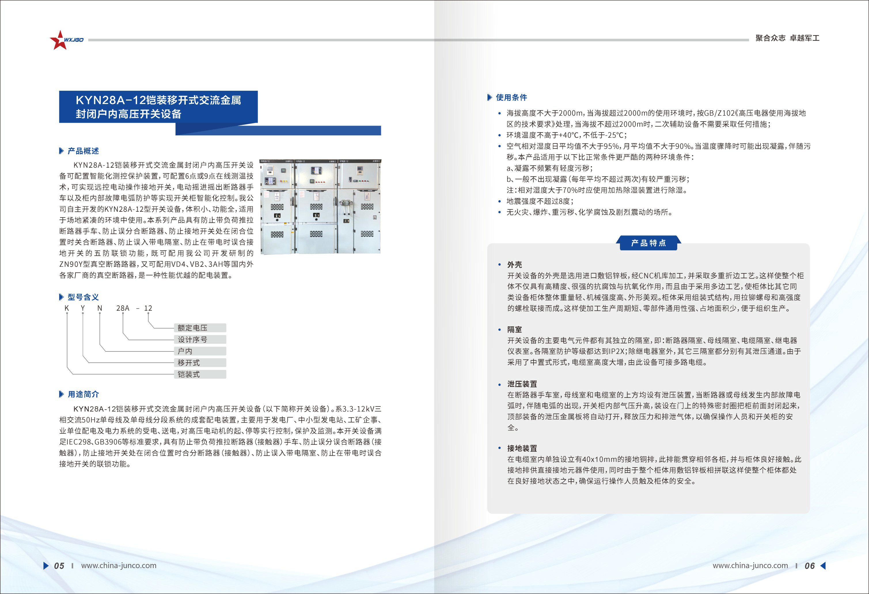 KYN28A-12鎧裝移開式交流金屬封閉戶內(nèi)高壓開關(guān)設(shè)備.png